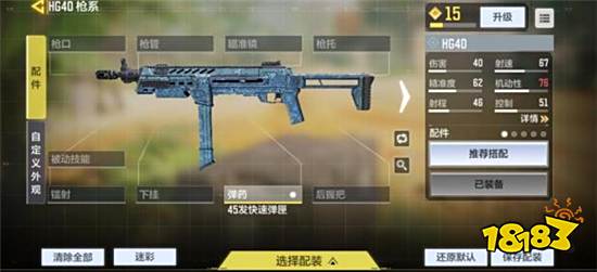 使命召唤手游HG40配件怎么选择 HG40配件选择推荐