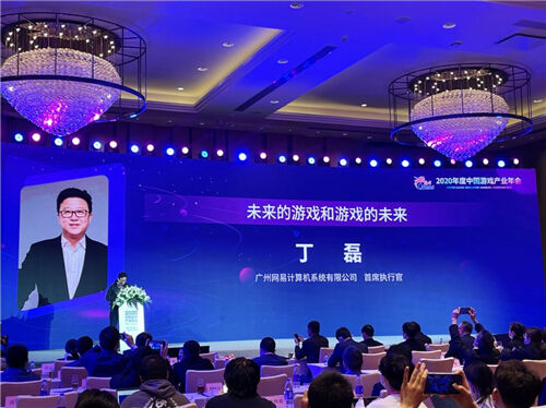 追求优质发展,勇担社会责任 2020年度中国游戏产业年会圆满举办
