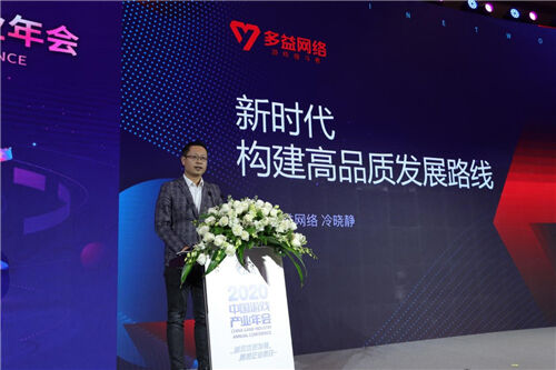 追求优质发展,勇担社会责任 2020年度中国游戏产业年会圆满举办