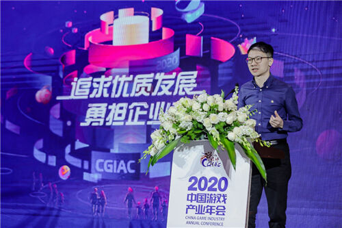 追求优质发展,勇担社会责任 2020年度中国游戏产业年会圆满举办