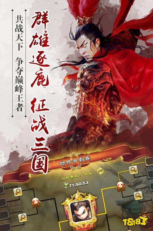 逐鹿三国之君临天下下载