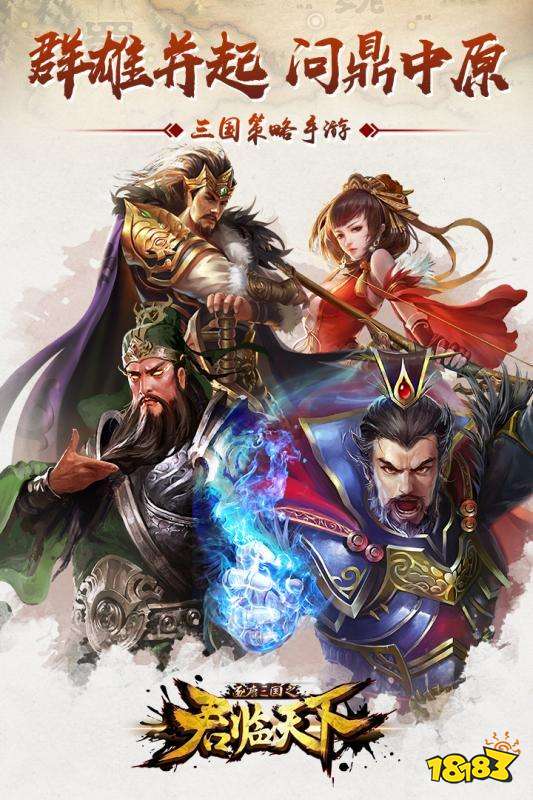 逐鹿三国之君临天下最新版下载 逐鹿三国之君临天下最新安卓下载 181手机游戏下载 逐鹿三国之君临天下最新版下载 逐鹿三国之君临天下最新安卓下载 181手机游戏下载