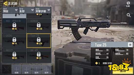 使命召唤手游Type25配件怎么选择 Type25配件选择推荐