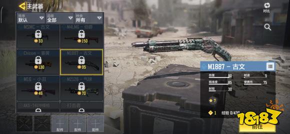 使命召唤手游M1887配件怎么选择 M1887配件选择推荐