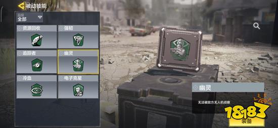 使命召唤手游幽灵技能怎么样 幽灵技能作用详解