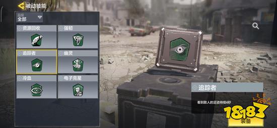 使命召唤手游追踪者技能怎么样 追踪者技能作用详解