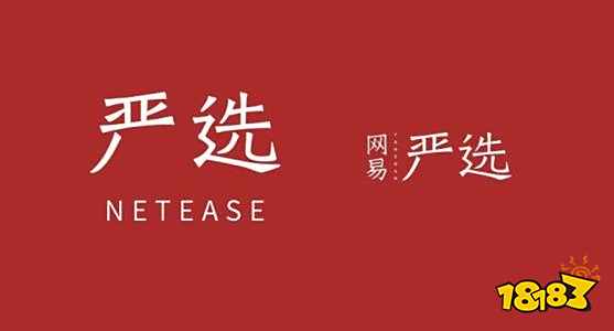 網(wǎng)易嚴選app官方正版下載