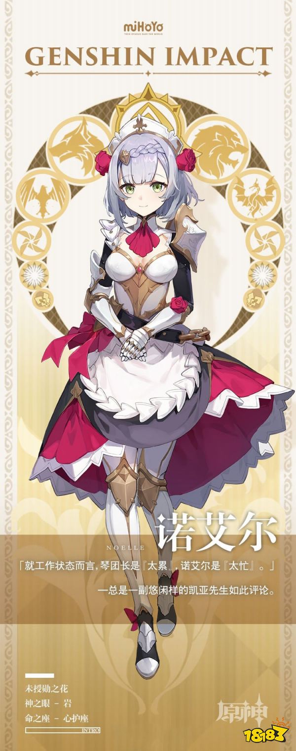 原神满命诺艾尔武器选什么满命诺艾尔武器圣遗物推荐