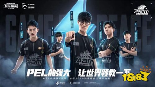4AM荣获联赛阶段冠军 全球总决赛舞台展现PEL战队风采！