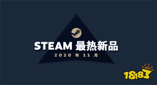 Steam 11月最热新品发布：《泰坦陨落》等游戏上榜