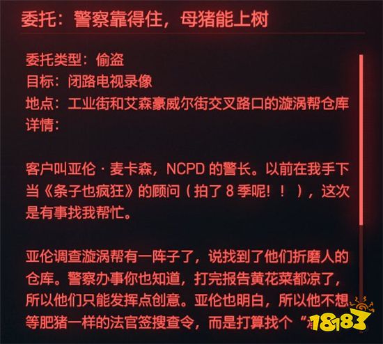 赛博朋克2077母猪能上树委托任务攻略