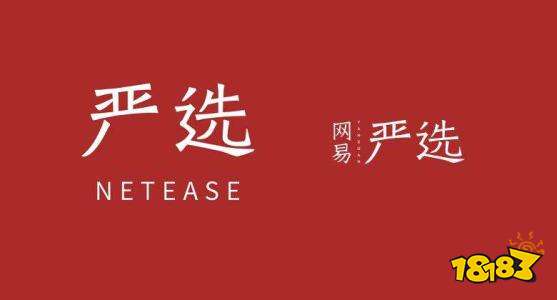 網(wǎng)易嚴(yán)選APP安卓版下載