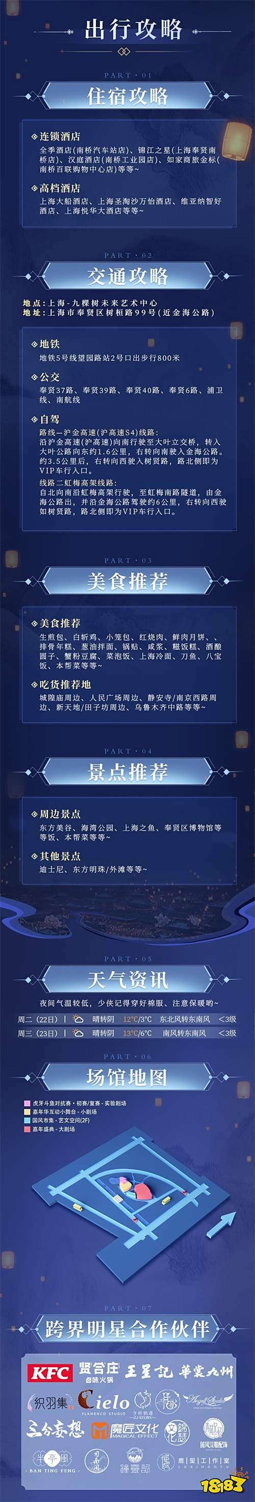 天刀IP国风嘉年华12月23日庆典开启!