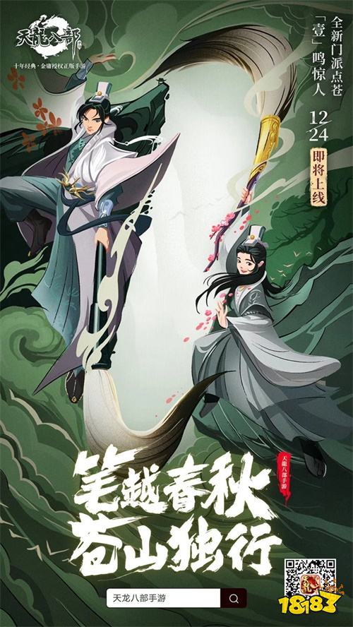 《天龙八部手游》X大理城市文创活动精彩纷呈 新门派上线