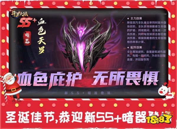 血色天罗将现世 《新斗罗大陆》圣诞节专场活动抢先看