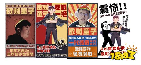 散财童子正式出道,Uzi首款定制皮肤刚上线就被粉丝“玩坏了”