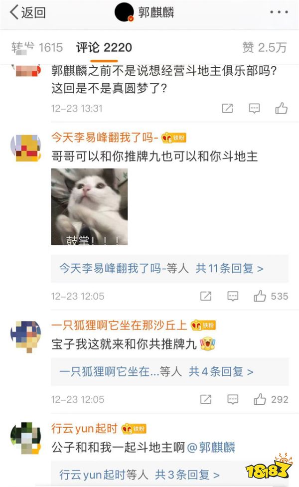 欢乐斗地主正式代言人官宣:郭麒麟逗趣登场,开启牌局人生