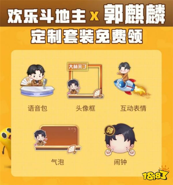 欢乐斗地主正式代言人官宣:郭麒麟逗趣登场,开启牌局人生