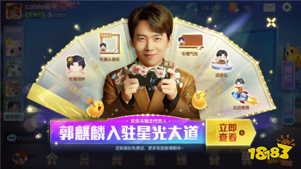 欢乐斗地主正式代言人官宣:郭麒麟逗趣登场,开启牌局人生