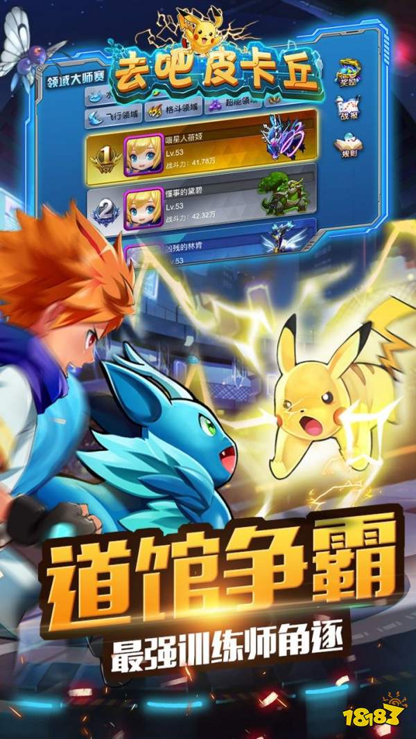 去吧皮卡丘手游下载