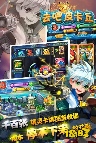 去吧皮卡丘2021版下载