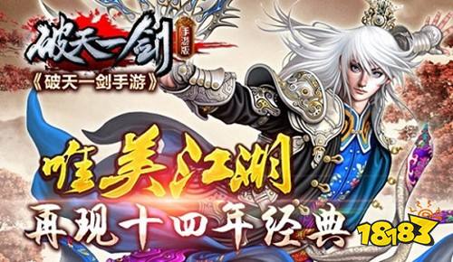 破天一劍手游下載