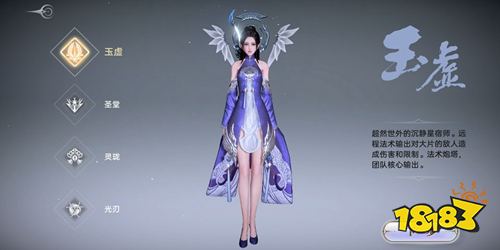 天谕手游玉虚怎么样玉虚职业解析