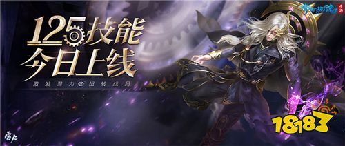 倩女手游125技能今日上线,激发潜能扭转战局!