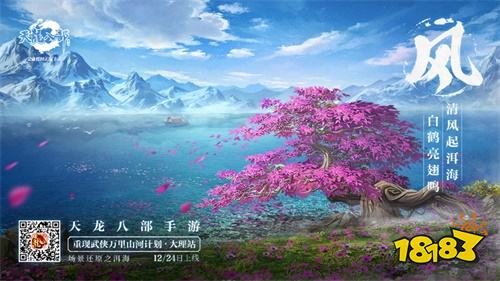 《天龙八部手游》新门派&新场景上线 2020年度盛典即将惊艳揭幕