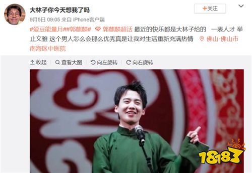 欢乐斗地主官宣的代言人郭麒麟到底有多逗?直接把代言变成一场大型欢乐互动