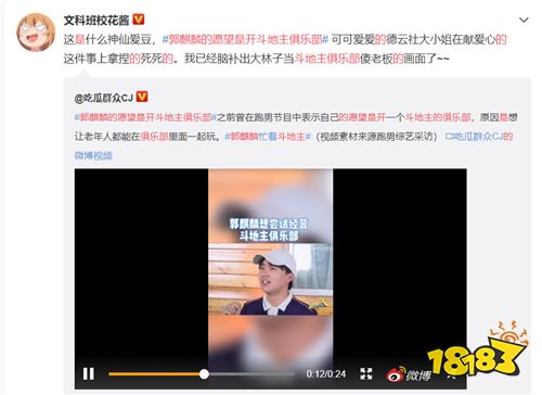 欢乐斗地主官宣的代言人郭麒麟到底有多逗?直接把代言变成一场大型欢乐互动