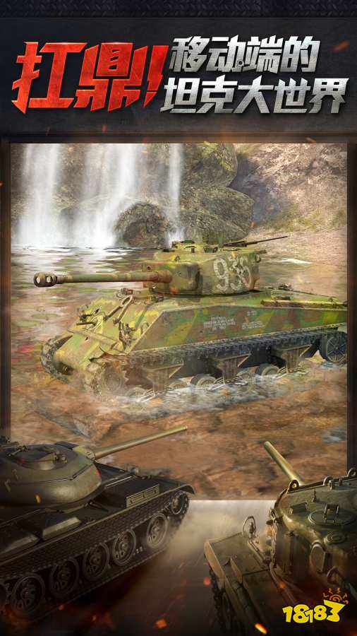 坦克世界闪击战IOS版下载