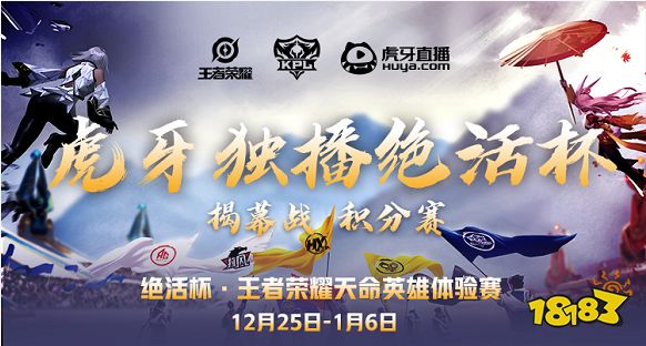 绝活杯火热开战，虎牙梦之队强势出场