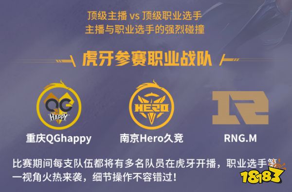 绝活杯火热开战，虎牙梦之队强势出场