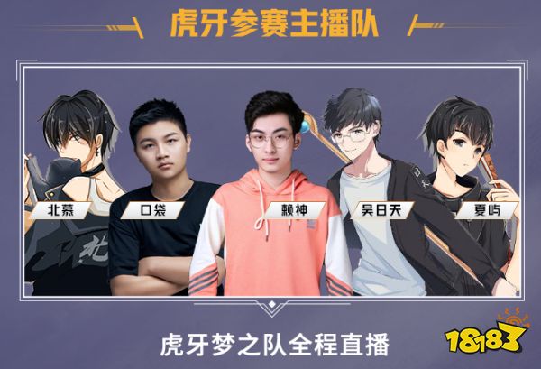 绝活杯火热开战，虎牙梦之队强势出场