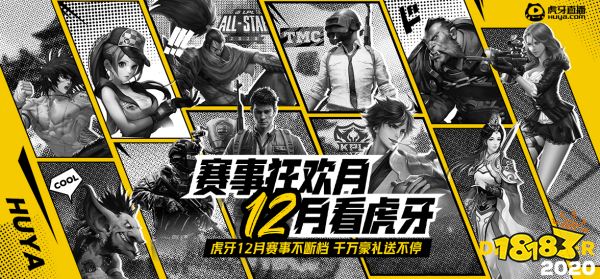 绝活杯火热开战，虎牙梦之队强势出场