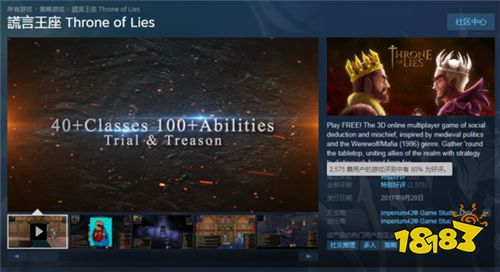 中世纪版狼人杀来袭！《谎言王座》Steam转为免费 