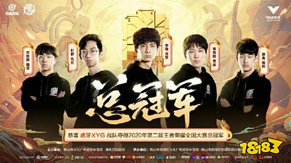 全国大赛XYG战队成功夺冠 进军职业 不承让!