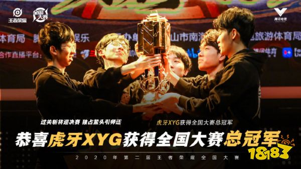 全国大赛XYG战队成功夺冠 进军职业 不承让!
