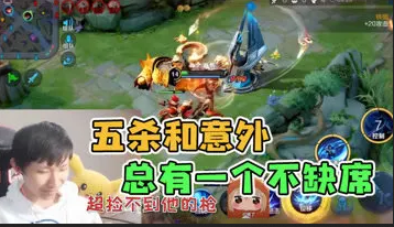 前一秒嘲笑队友 后一秒瞬间被秒杀