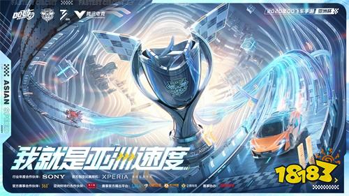2020QQ飞车手游亚洲杯完美落幕 云海卫冕亚洲车神