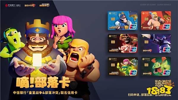 部落冲突Clash系列再出大动作！联名中信银行共推新卡！