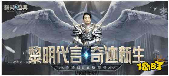 黎明代言精灵盛典下载