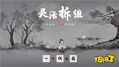 汉字偏旁部首拆解重组 《梦蝶》手游官网下载