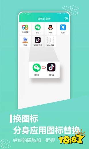 微信分身版安卓下載安裝