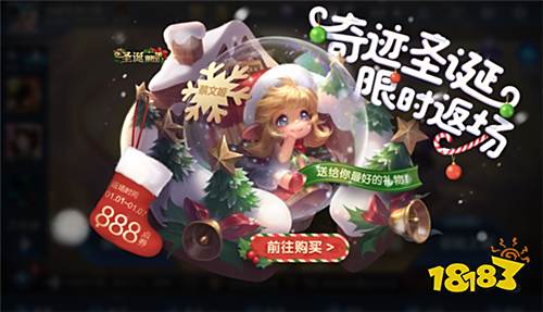 欢聚双旦福利不停，天狼运算者即将上架，奇迹圣诞限时返场