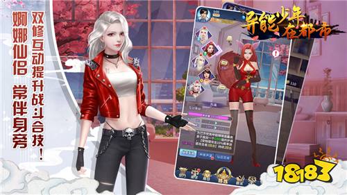 都市异能类手游