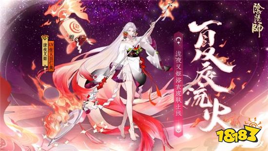 阴阳师泷夜叉姬皮肤将于一月上线 玩家吐槽过于暴露