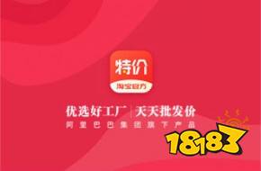 淘宝特价版一元购物APP下载
