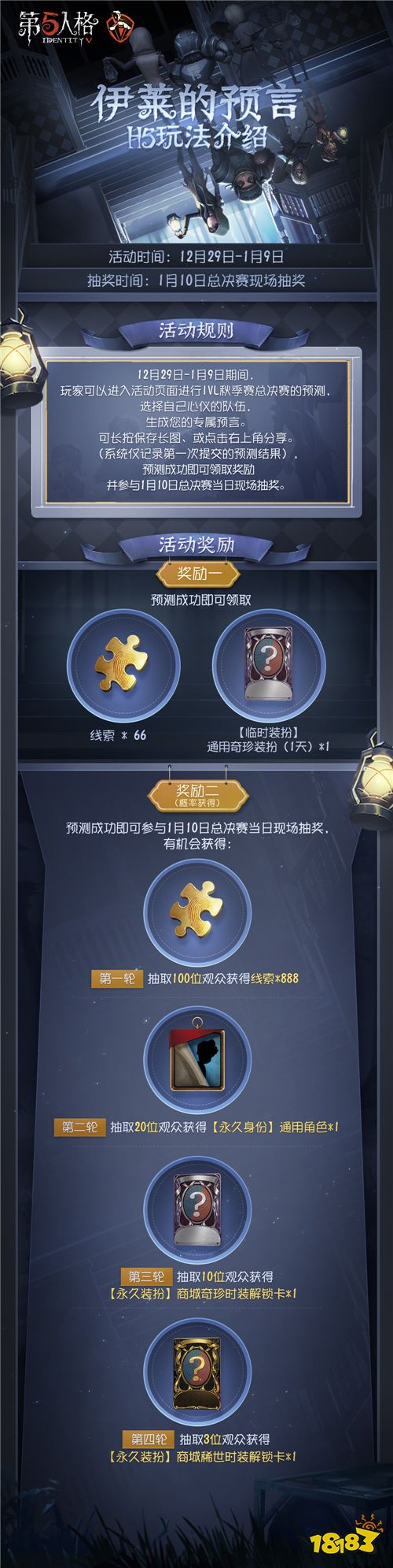 第五人格IVL秋季賽總決賽售票開啟!強(qiáng)強(qiáng)對(duì)決，究竟花落誰家?